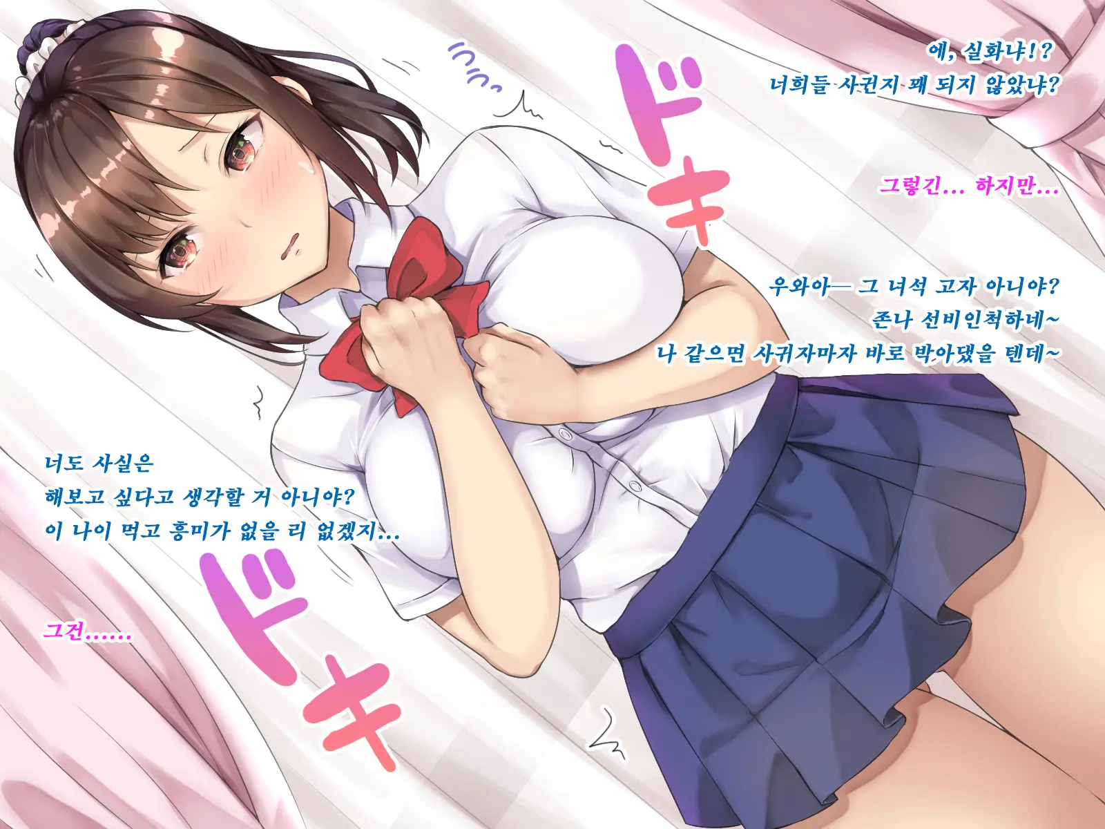 Sonokoro, Kanojo Wa Aitsu To | 그 무렵, 그녀는 그 녀석과...